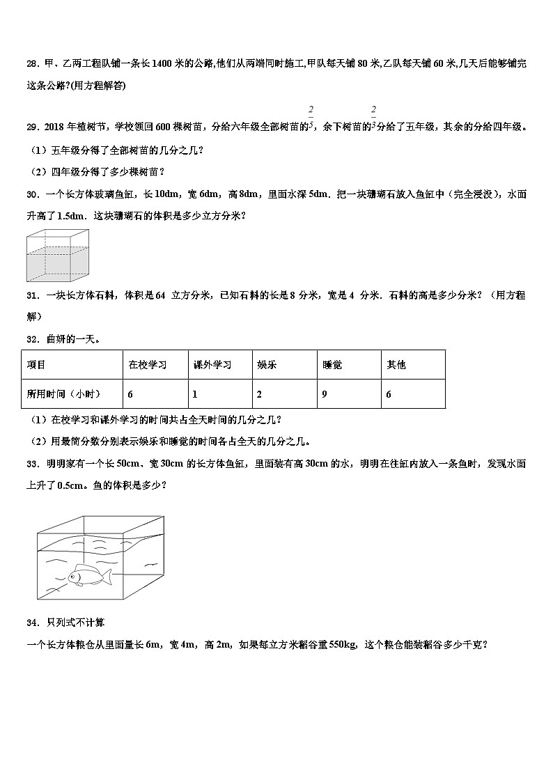 2023届二道江区数学六年级第二学期期末达标测试试题含解析第3页