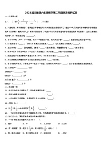 2023届丰顺县六年级数学第二学期期末调研试题含解析