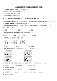 2023届丰县数学六年级第二学期期末统考试题含解析