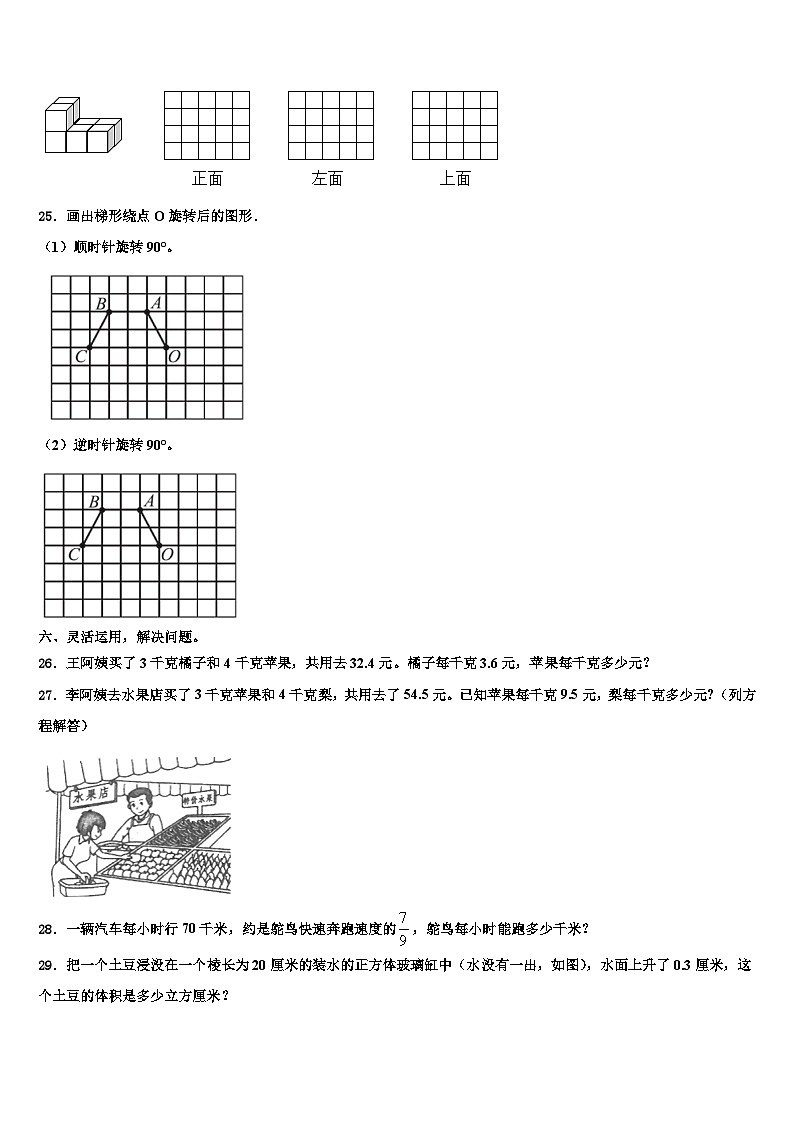 2023届丰县数学六年级第二学期期末统考试题含解析第3页