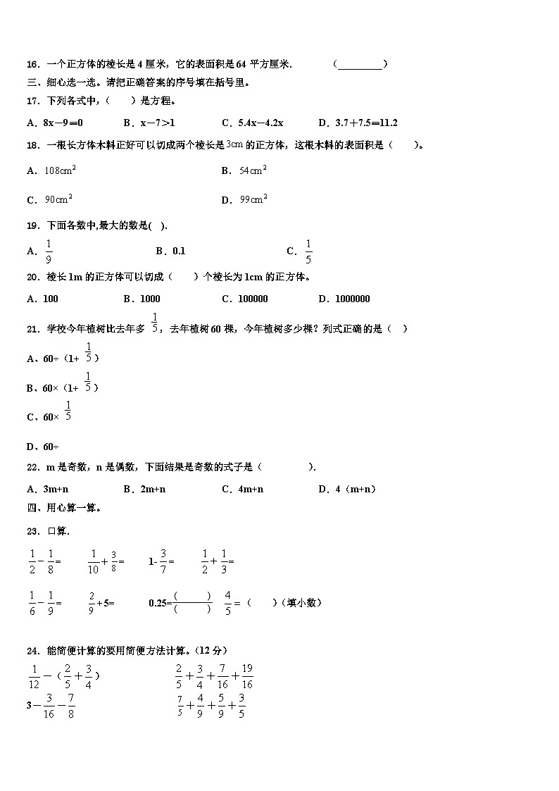 2023届乐山市峨边彝族自治县六年级数学第二学期期末综合测试模拟试题含解析02