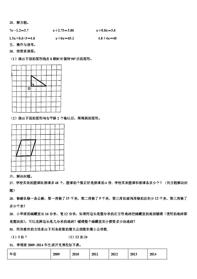 2023届乐山市峨边彝族自治县六年级数学第二学期期末综合测试模拟试题含解析03