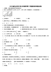 2023届乐山市夹江县六年级数学第二学期期末联考模拟试题含解析