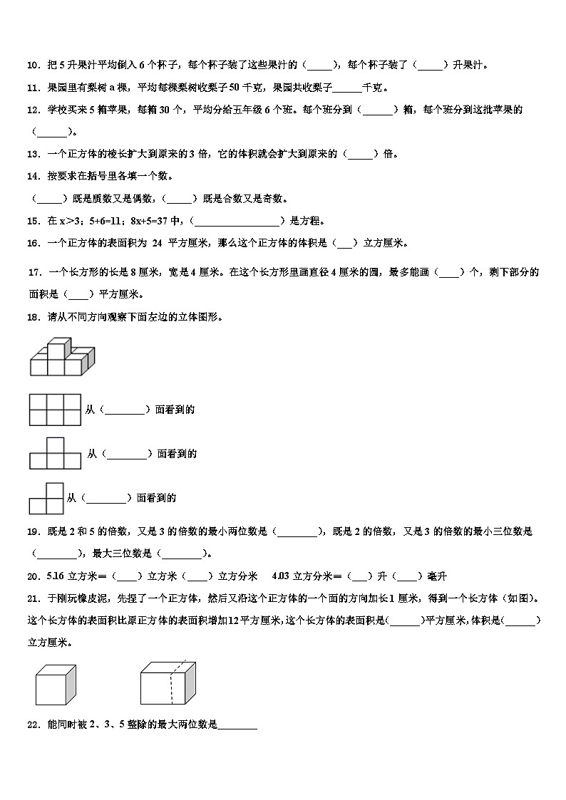 2023届乐山市夹江县六年级数学第二学期期末联考模拟试题含解析02