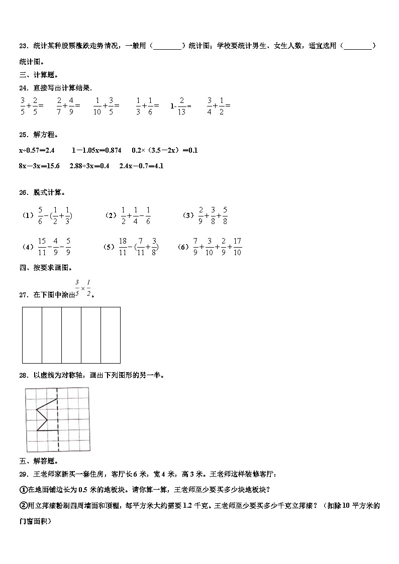 2023届乐山市夹江县六年级数学第二学期期末联考模拟试题含解析03