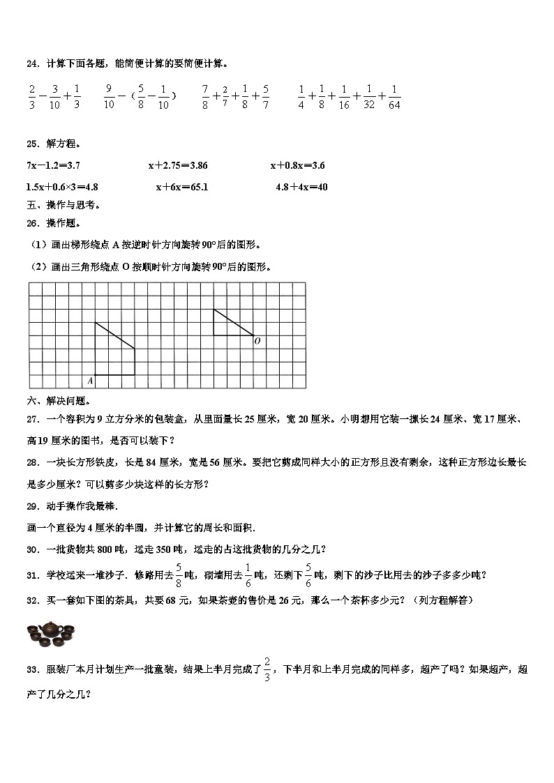 2023届乐山市五通桥区六年级数学第二学期期末教学质量检测模拟试题含解析第3页