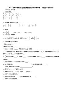 2023届丽江地区玉龙纳西族自治县六年级数学第二学期期末调研试题含解析