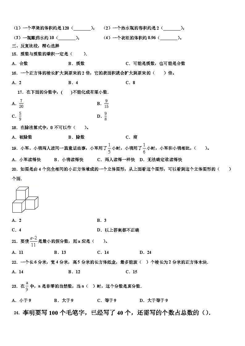 2023届丽江地区玉龙纳西族自治县六年级数学第二学期期末调研试题含解析02