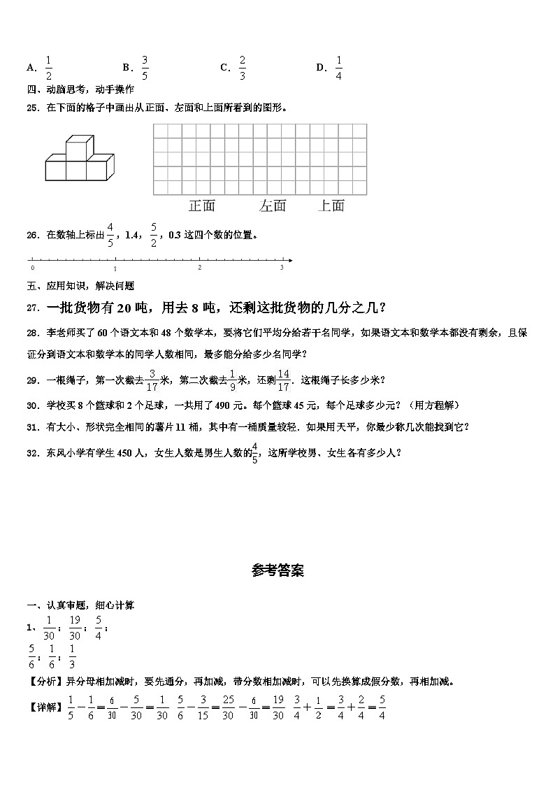 2023届丽江地区玉龙纳西族自治县六年级数学第二学期期末调研试题含解析03