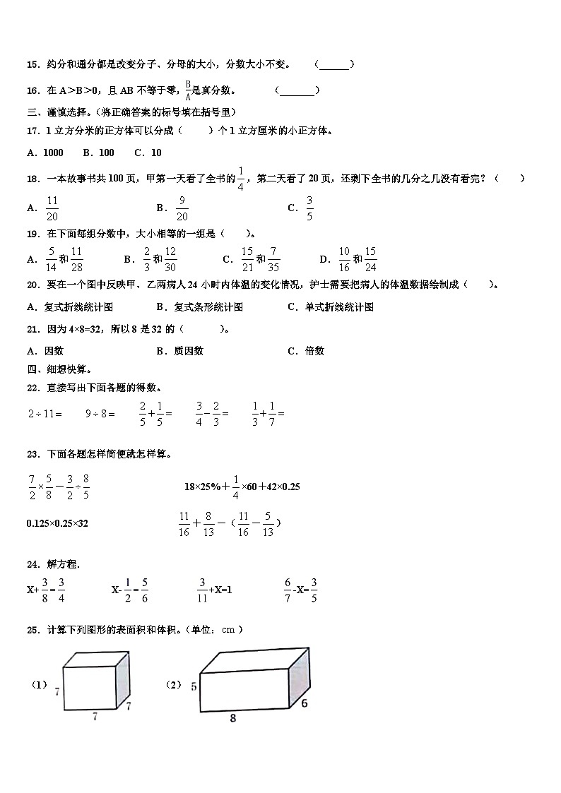 2023届丽水市数学六年级第二学期期末综合测试试题含解析第2页