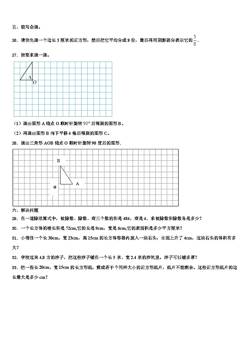 2023届丽水市数学六年级第二学期期末综合测试试题含解析第3页