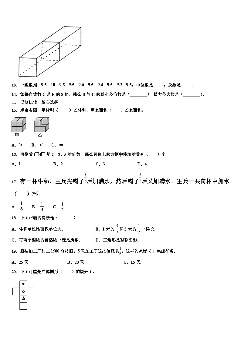 2023届丽水市云和县数学六下期末教学质量检测模拟试题含解析02