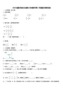 2023届临沧地区永德县六年级数学第二学期期末调研试题含解析