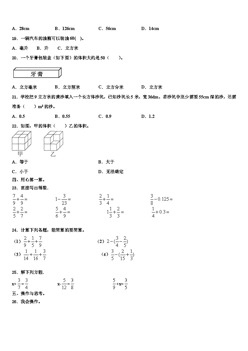 2023届临汾市浮山县乡宁县数学六年级第二学期期末联考试题含解析02