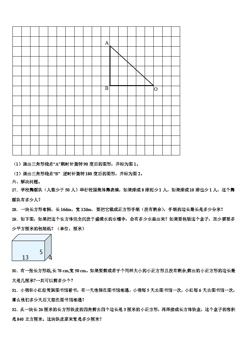 2023届临汾市浮山县乡宁县数学六年级第二学期期末联考试题含解析03