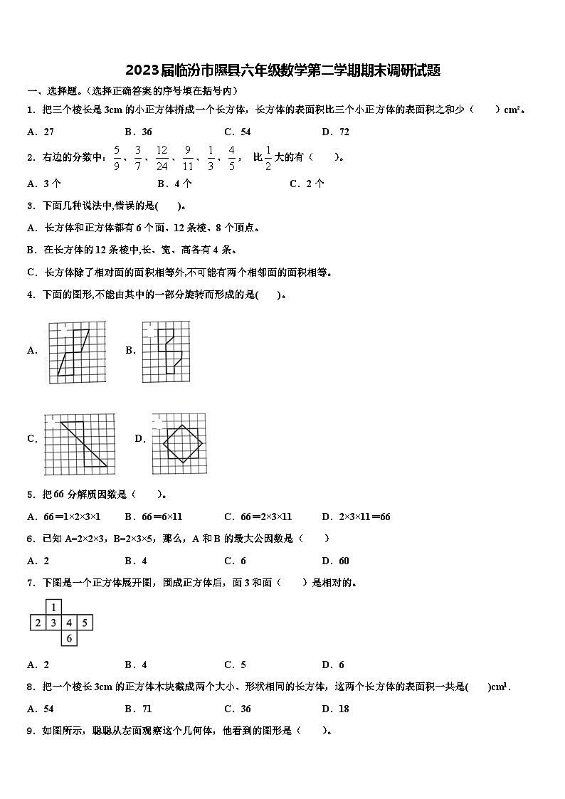 2023届临汾市隰县六年级数学第二学期期末调研试题含解析第1页