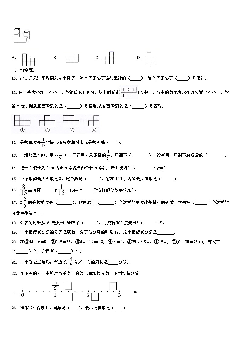 2023届临汾市隰县六年级数学第二学期期末调研试题含解析第2页