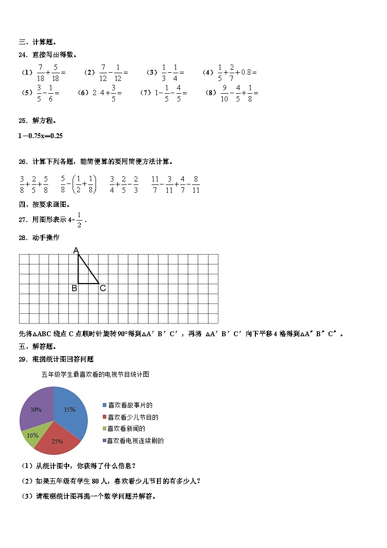 2023届临汾市隰县六年级数学第二学期期末调研试题含解析第3页