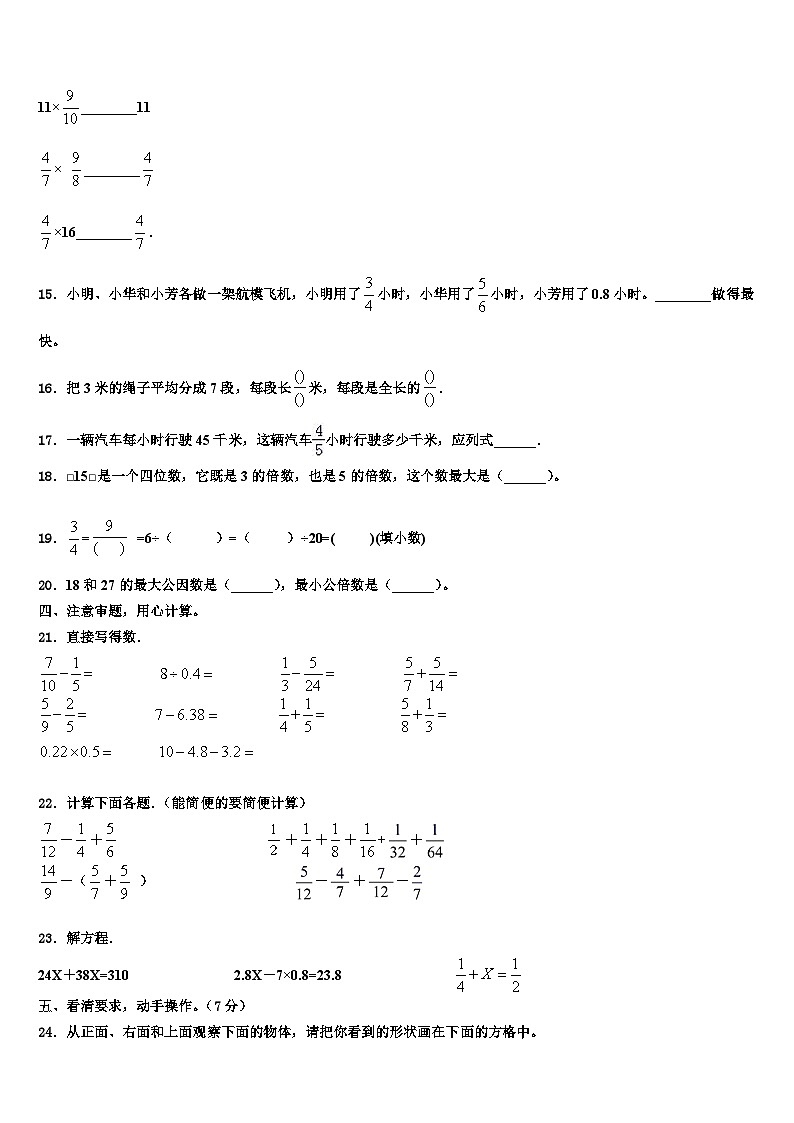 2023届临沂市莒南县数学六下期末经典试题含解析第2页