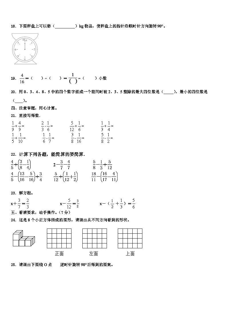 2023届临沂市临沭县数学六年级第二学期期末达标检测模拟试题含解析第2页