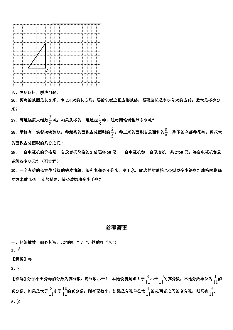 2023届临沂市临沭县数学六年级第二学期期末达标检测模拟试题含解析第3页
