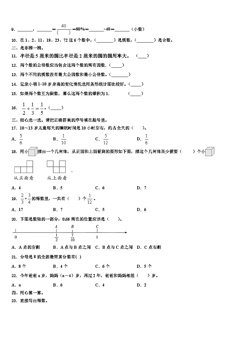 2023届临颍县六年级数学第二学期期末检测试题含解析第2页