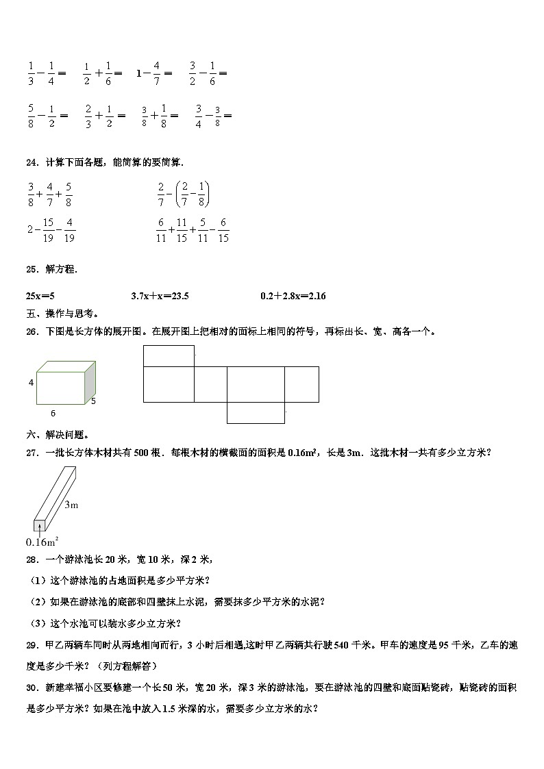 2023届临颍县六年级数学第二学期期末检测试题含解析第3页