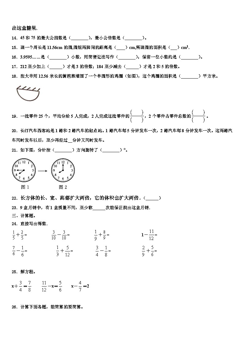 2023届七台河市数学六下期末考试模拟试题含解析第2页