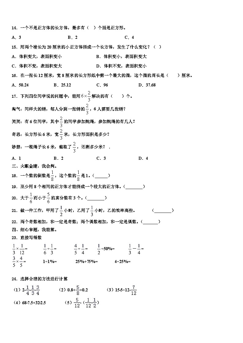 2023届七台河市桃山区六年级数学第二学期期末统考模拟试题含解析第2页