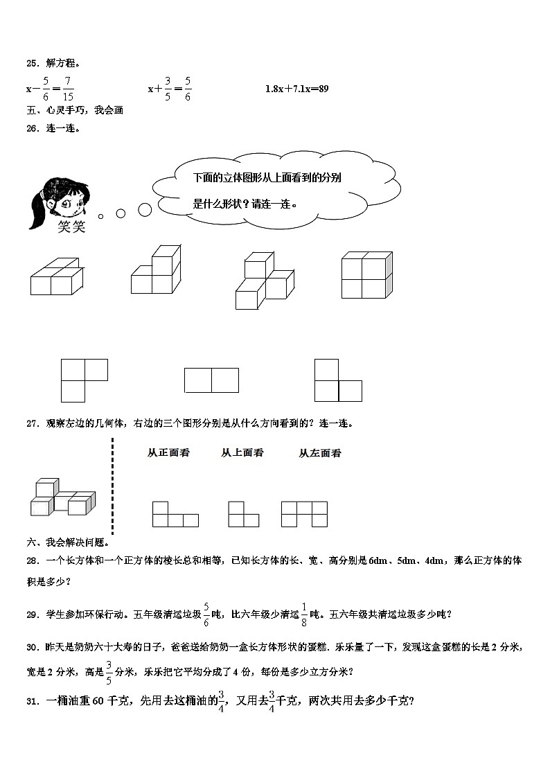 2023届七台河市桃山区六年级数学第二学期期末统考模拟试题含解析第3页