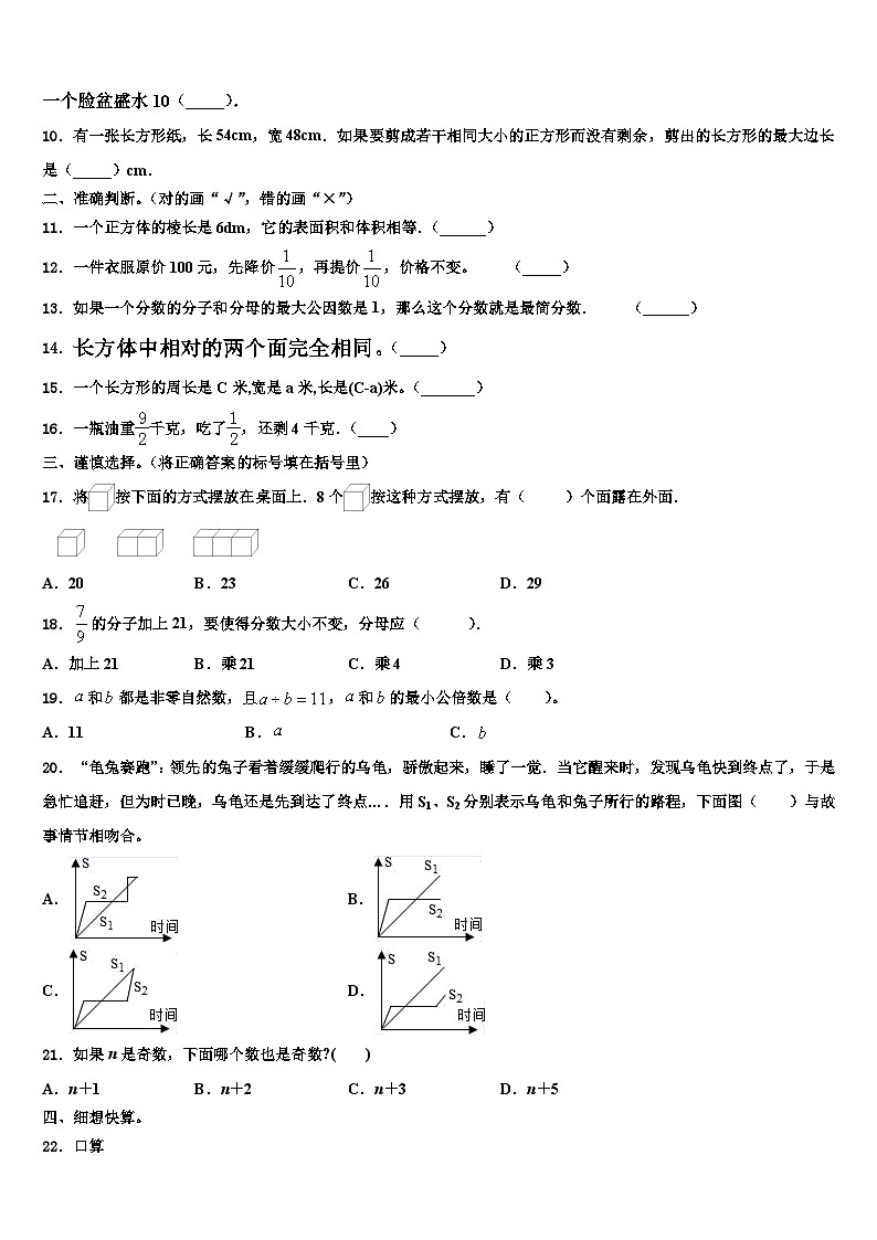 2023届三门县数学六下期末调研试题含解析02