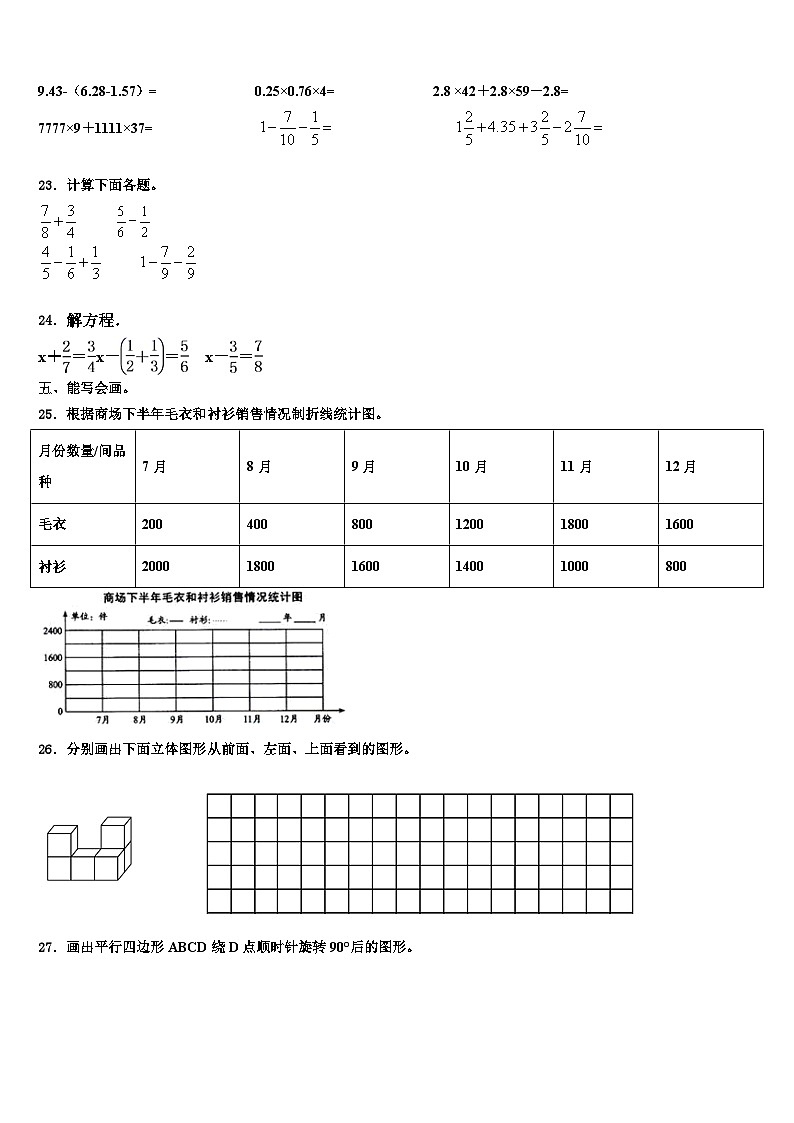 2023届三门县数学六下期末调研试题含解析03