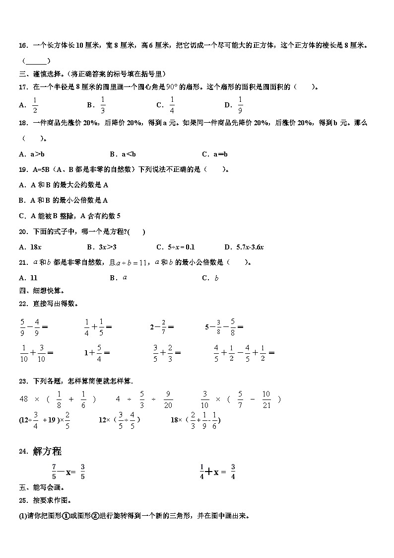 2023届三明市数学六年级第二学期期末预测试题含解析第2页