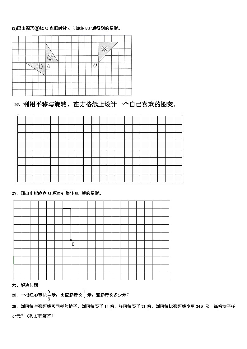 2023届三明市数学六年级第二学期期末预测试题含解析第3页