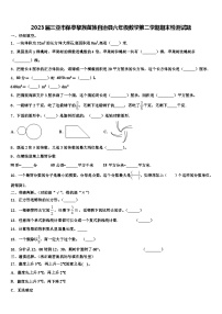 2023届三亚市保亭黎族苗族自治县六年级数学第二学期期末检测试题含解析