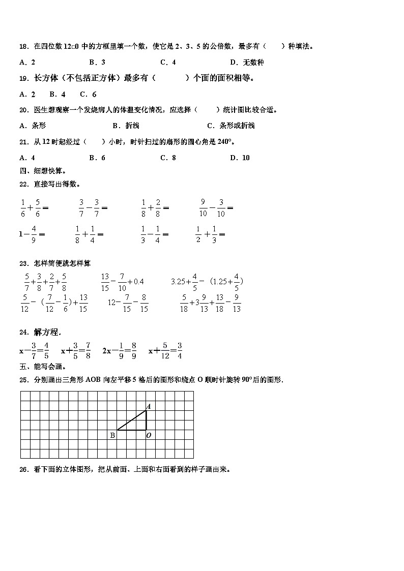 2023届三亚市保亭黎族苗族自治县六年级数学第二学期期末检测试题含解析第2页