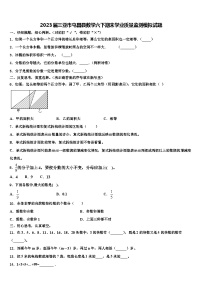 2023届三亚市屯昌县数学六下期末学业质量监测模拟试题含解析