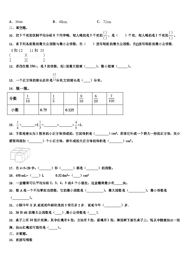 2023届三亚市五指山市六年级数学第二学期期末统考试题含解析第2页