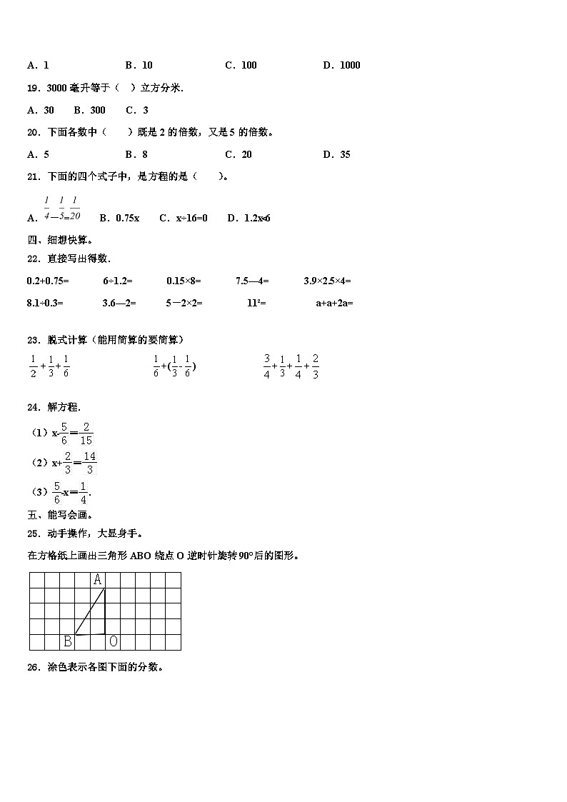 2023届上甘岭区数学六年级第二学期期末统考模拟试题含解析第2页
