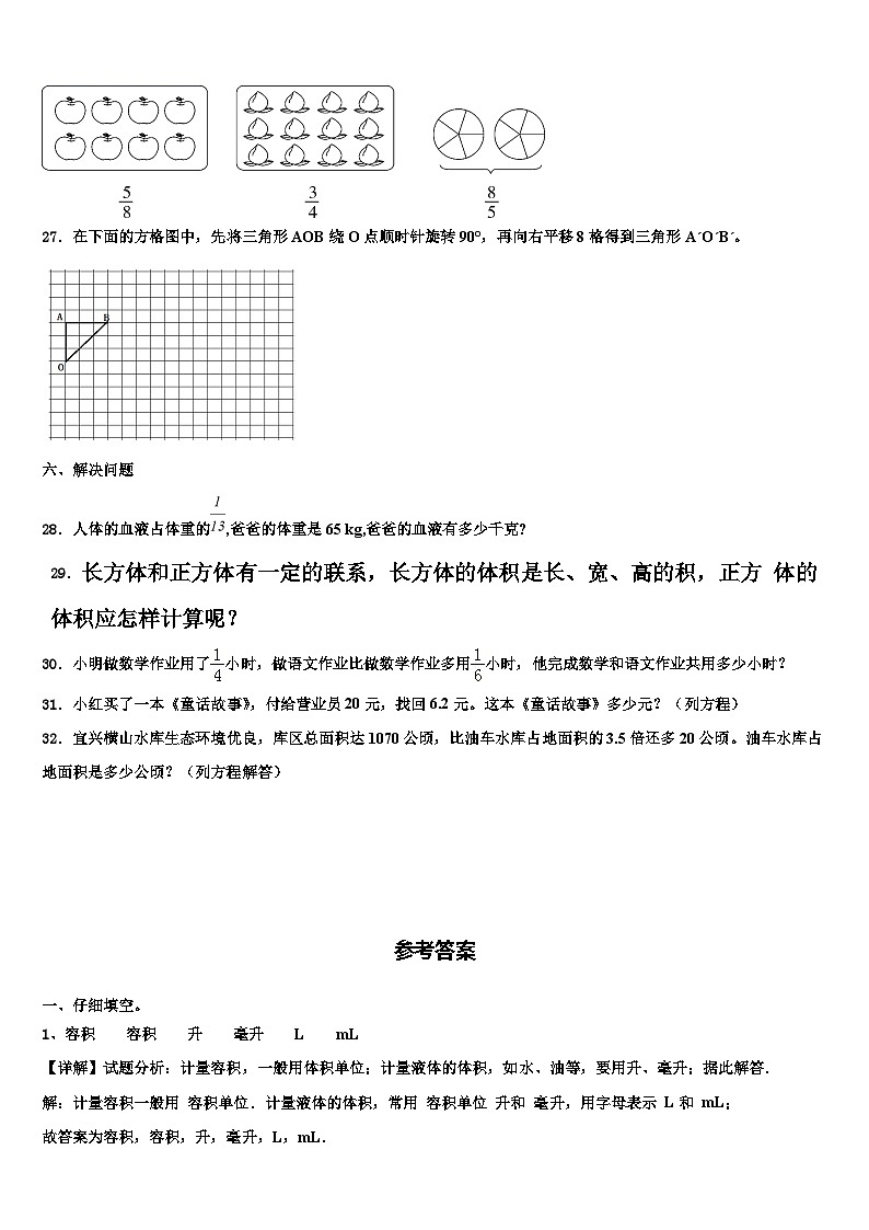 2023届上甘岭区数学六年级第二学期期末统考模拟试题含解析第3页
