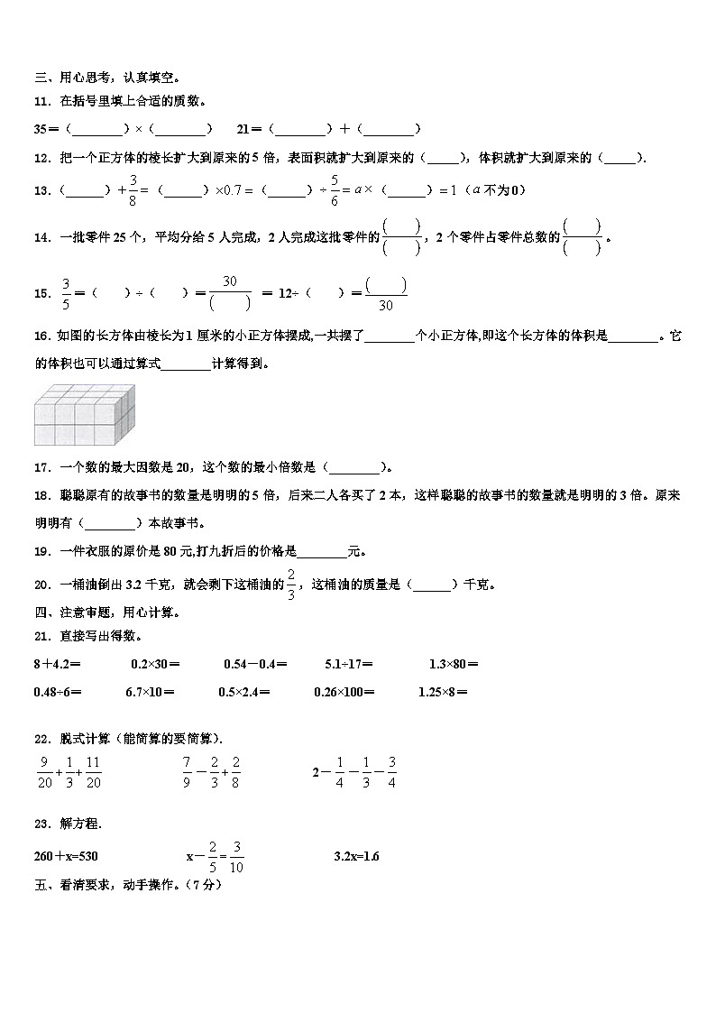 2023届上海市宝山区数学六年级第二学期期末达标检测试题含解析02