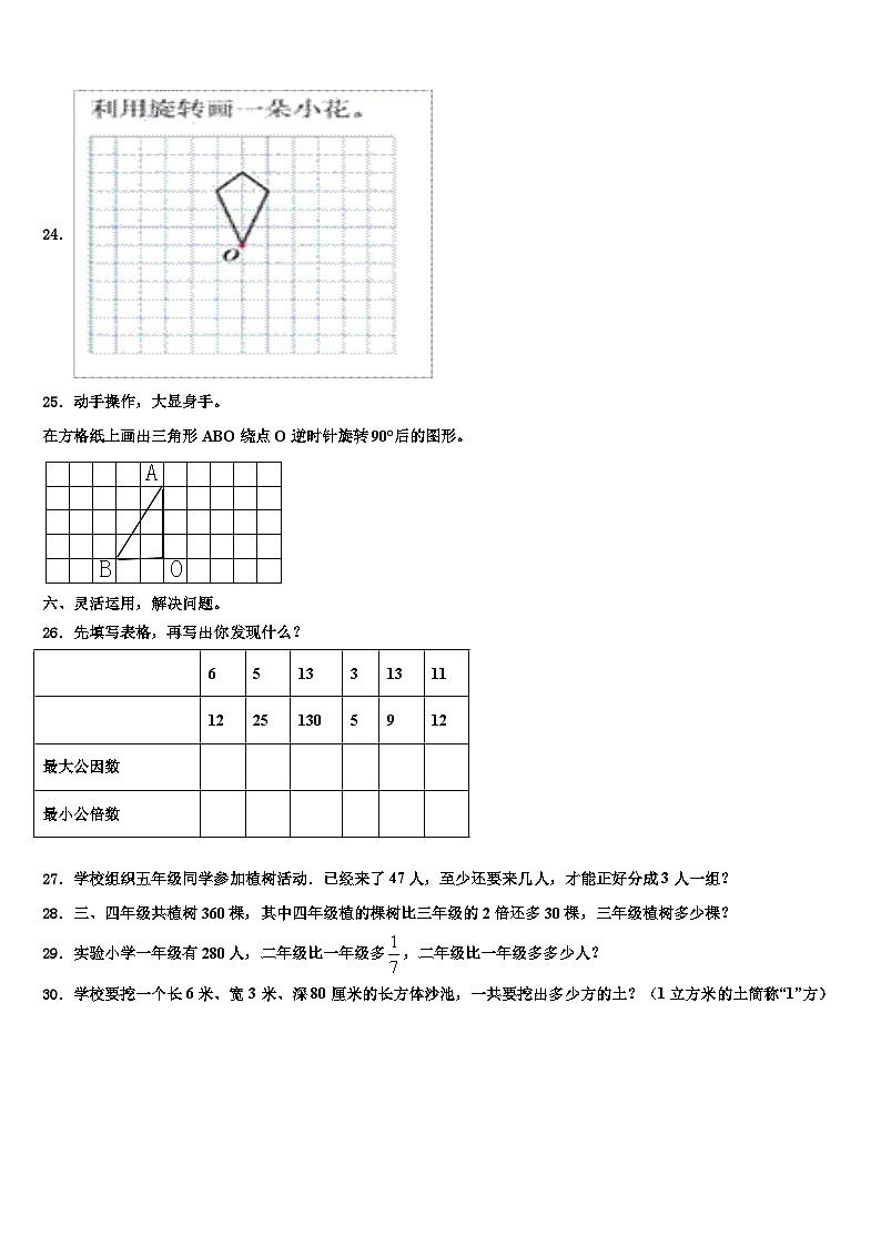 2023届上海市宝山区数学六年级第二学期期末达标检测试题含解析03