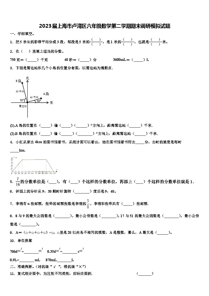 2023届上海市卢湾区六年级数学第二学期期末调研模拟试题含解析01