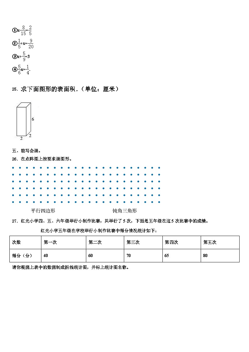 2023届上海市卢湾区六年级数学第二学期期末调研模拟试题含解析03