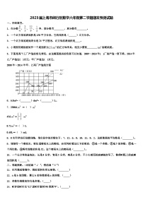 2023届上海市闵行区数学六年级第二学期期末预测试题含解析