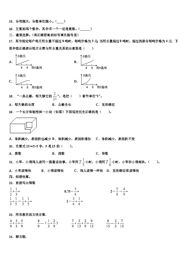 2023届上海市闵行区数学六年级第二学期期末预测试题含解析02