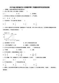 2023届上海市南汇区六年级数学第二学期期末教学质量检测试题含解析