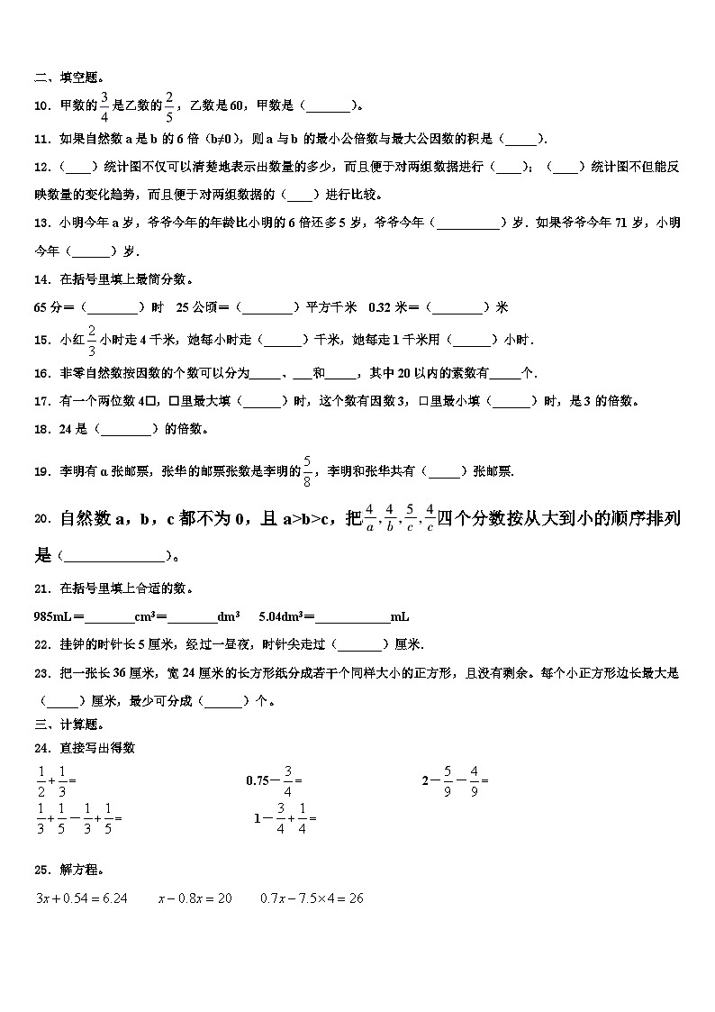 2023届上海市松江区九亭二小数学六下期末考试试题含解析02