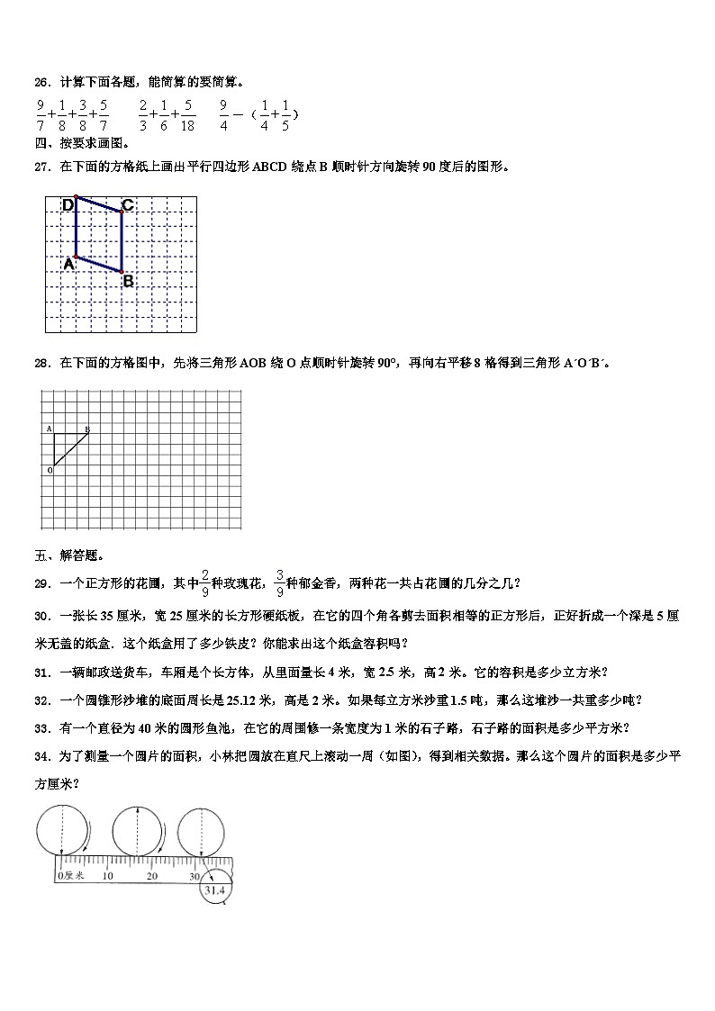 2023届上海市松江区九亭二小数学六下期末考试试题含解析03