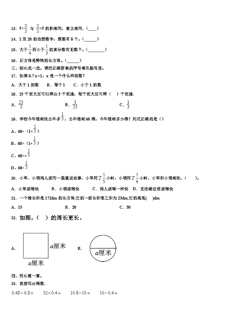 2023届上饶市婺源县数学六下期末经典模拟试题含解析02